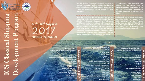 2017 ICS Classical Shipping Development Program_页面_1